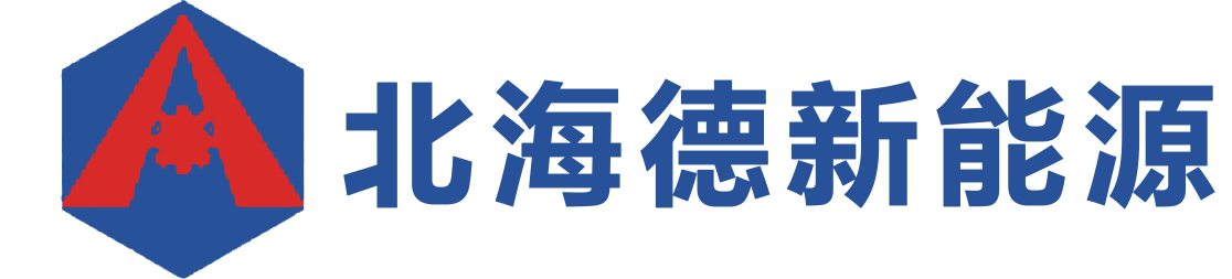 深圳市海德新能源科技有限公司